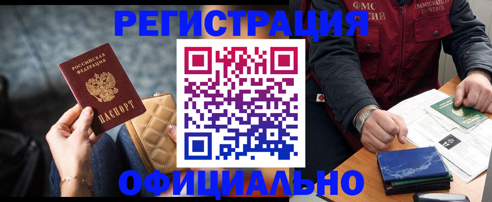 временная регистрация в Саянске