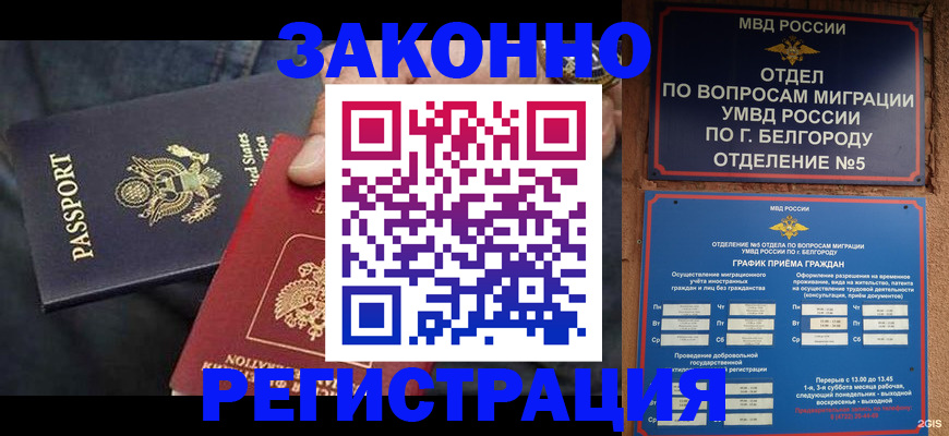 прописка законно в Саянске