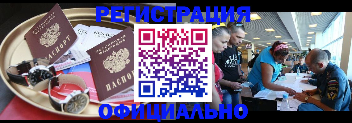временная регистрация купить в Саянске