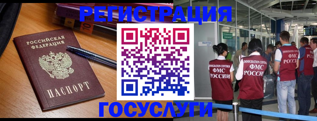 прописка иностранных граждан в Саянске