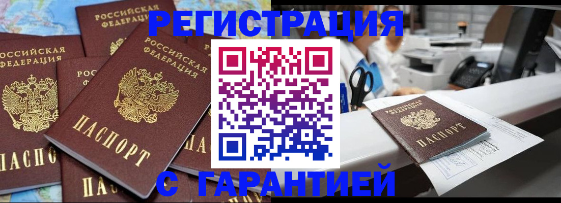 временная прописка в Саянске