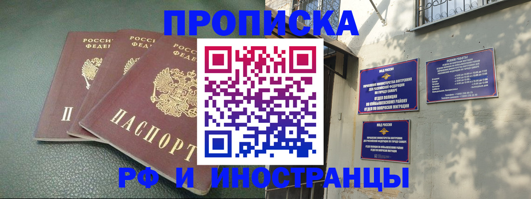 прописка в Саянске